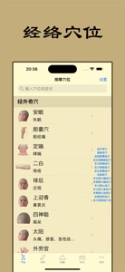 中医精华-人体穴位针灸中药方剂大全药膳食疗健康营养食谱 screenshot #1 for iPhone