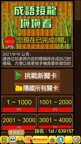 Game screenshot 成語接龍-填填看 mod apk