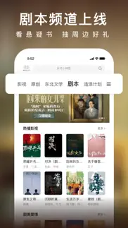 爱奇艺小说-《南来北往》原著在线阅读 iphone screenshot 1