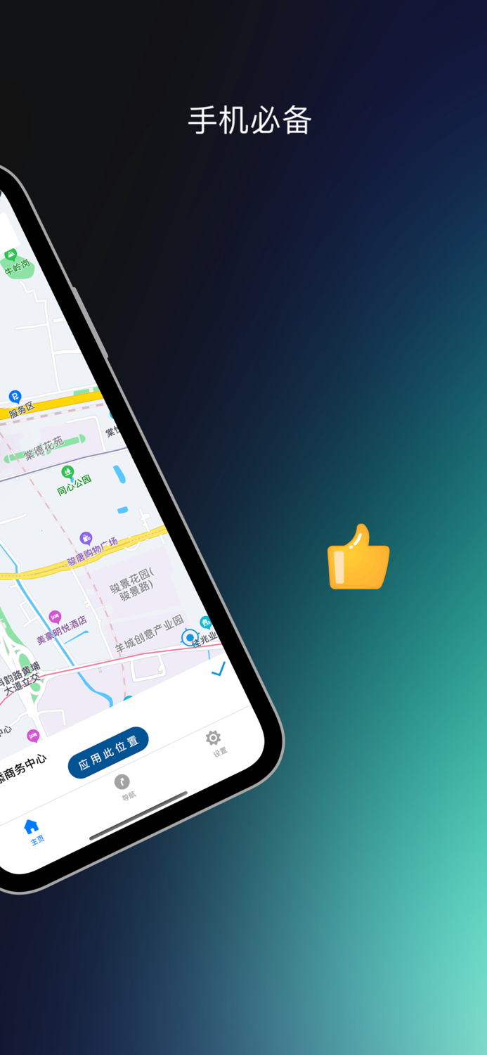 定位精灵-GPS精准定位打卡辅助