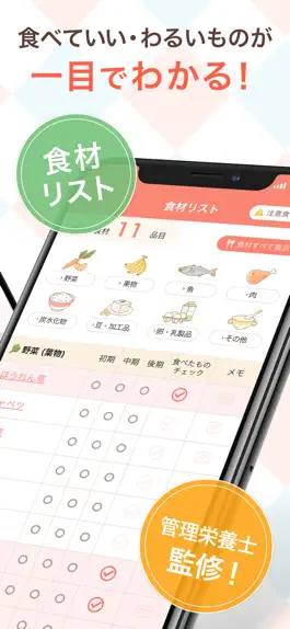 Game screenshot 手作り離乳食-離乳食をカレンダーに合わせて記録できるアプリ apk