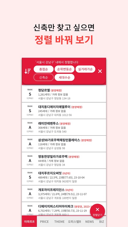 리얼랭커스 screenshot-6