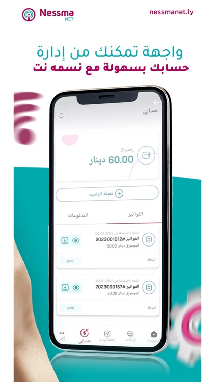 Nessmanet screenshot-4