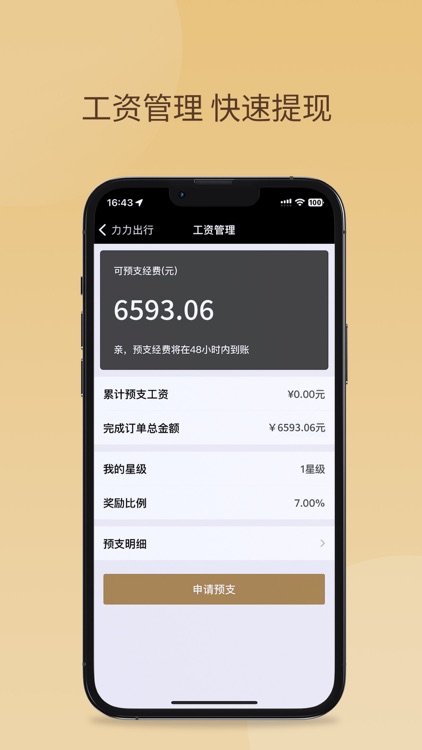 力力出行司机端 screenshot-4