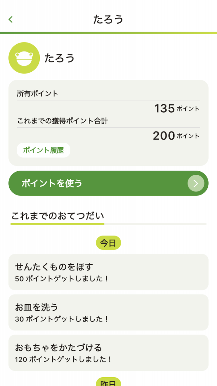 おてつだいノート