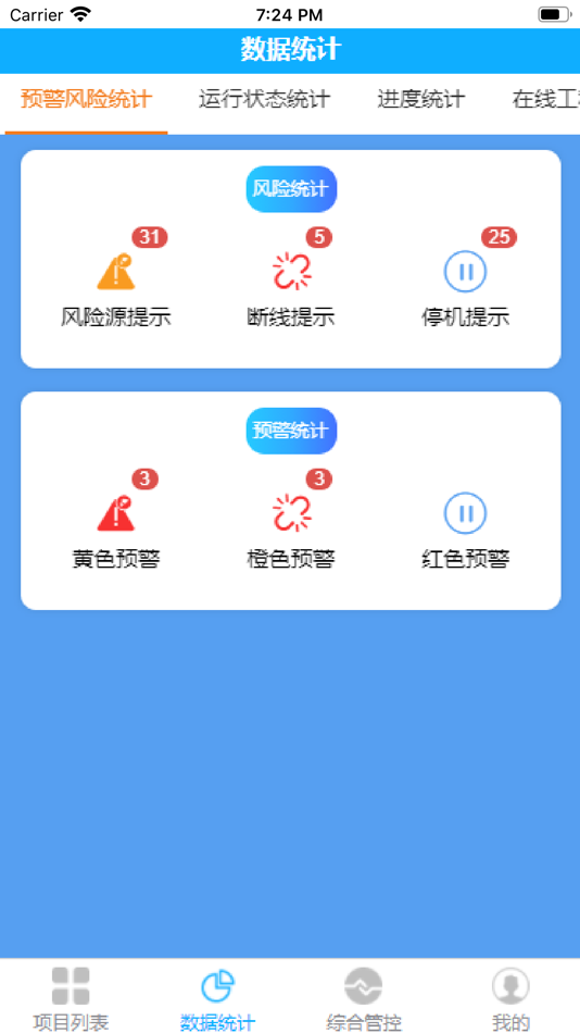 #4. 盾构监控 (iOS) 来自: 腾飞 马