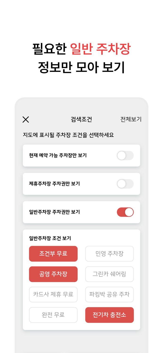 파킹박 주차비할인-주차장찾기-월주차-공항주차