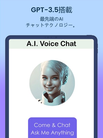 ボイス チャット Chat Voice ボットを開くのおすすめ画像1