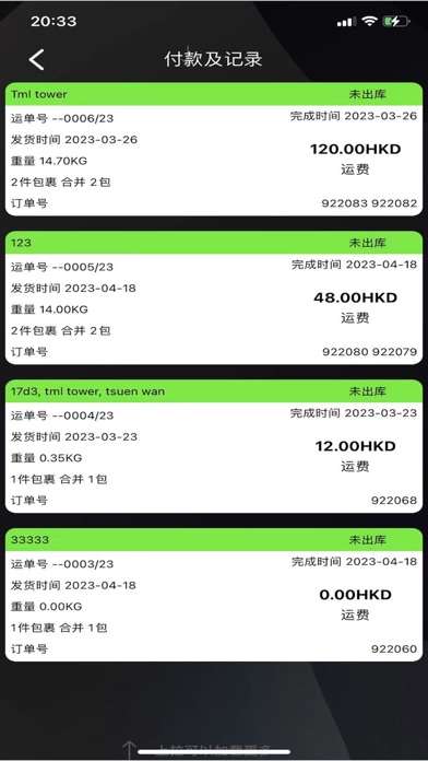直線集運* Screenshot