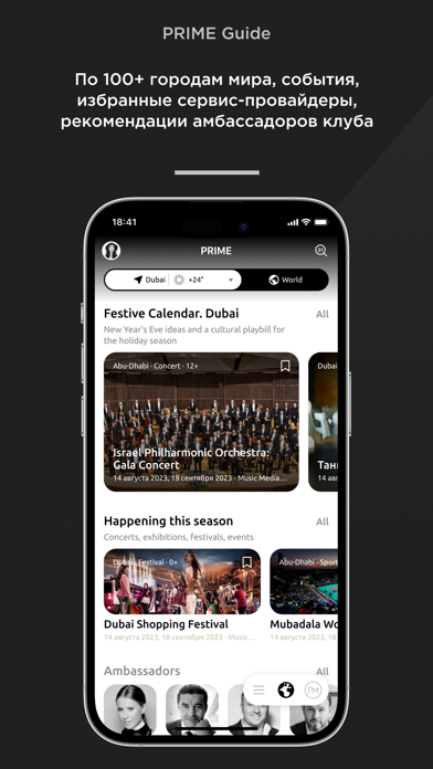 PRIME Club Concierge Screenshot
