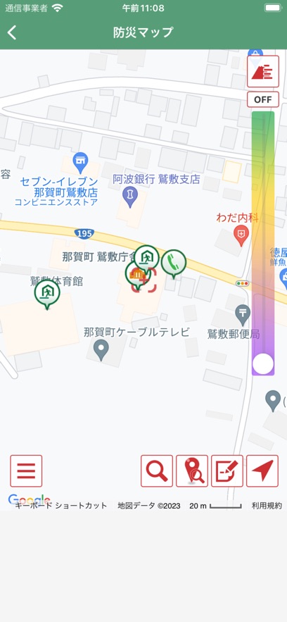 那賀町防災アプリ