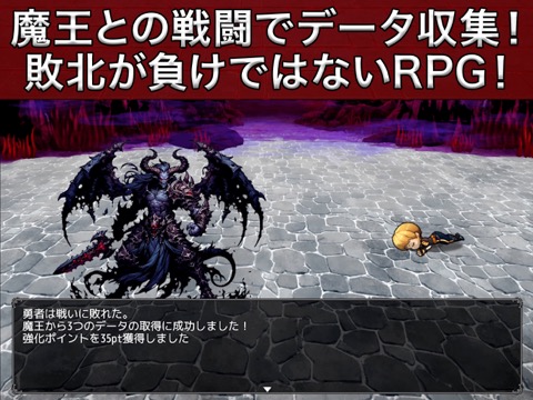 30分RPG 無限勇者VSいきなり魔王 〜成長バトルゲーム〜のおすすめ画像2