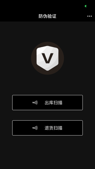 防伪验证 Screenshot