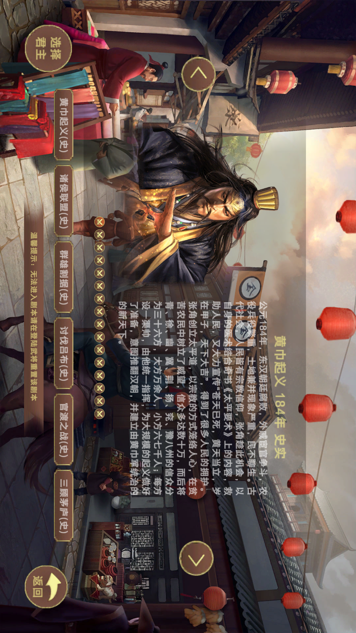 蜀汉宏图挑战版-经典单机