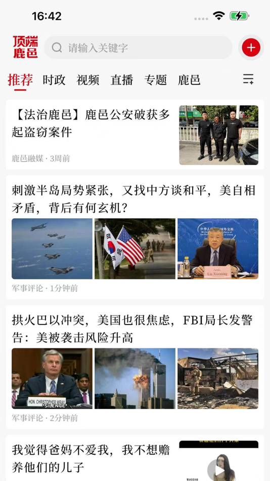 #1. 顶端鹿邑 (iOS) 由: 顶端传媒科技(河南)有限公司