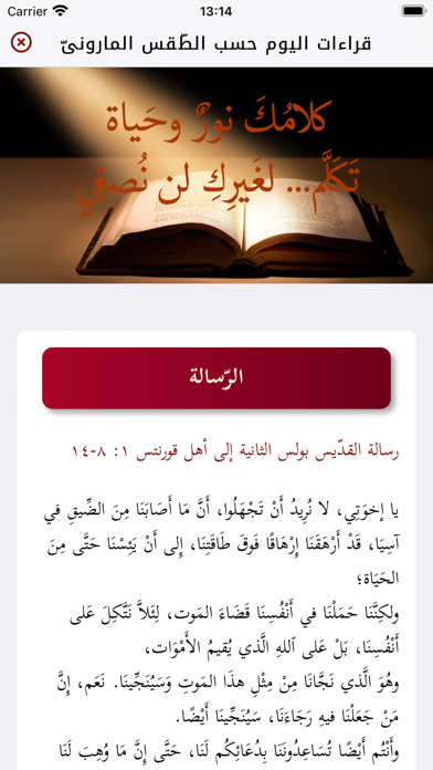 RosaryQatar Screenshot