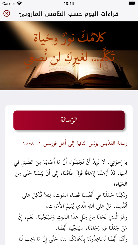 #3. RosaryQatar (iOS) 由: Joseph Zraibi