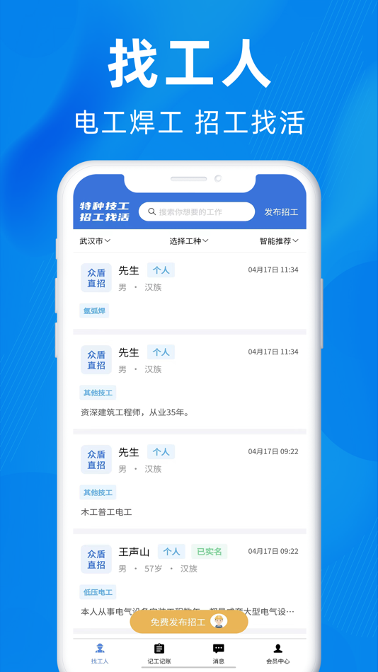 #2. 众盾直招 (iOS) By: Hubei Zhongdun Talent Technology Group Co. LTD