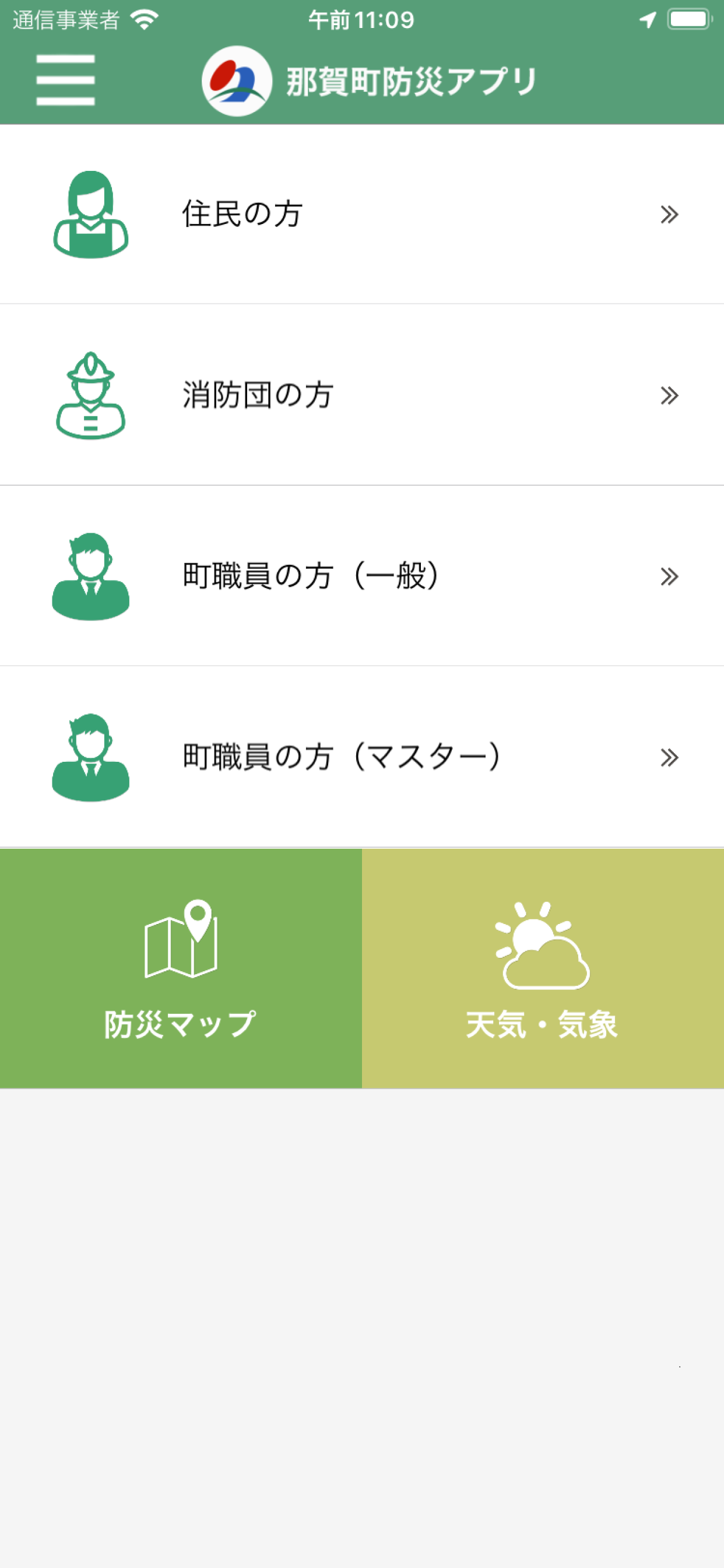 那賀町防災アプリ