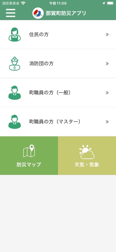 那賀町防災アプリ