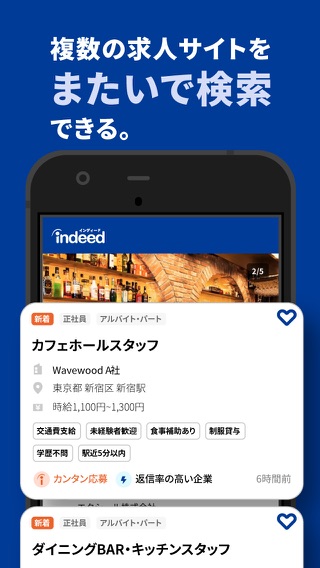 Indeed 求人検索(バイト・仕事探し)のおすすめ画像6