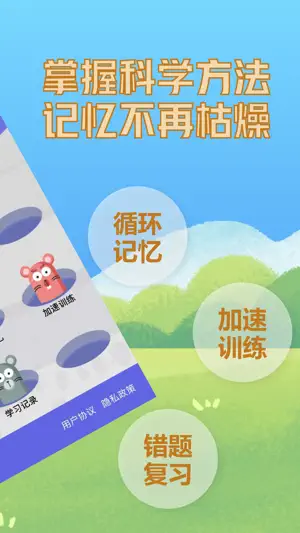 单词打地鼠 screenshot 2