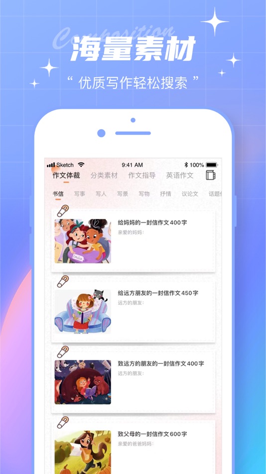 #1. 笔杆写作 - 海量素材精品汇聚 (iOS) 由: 金菊 易