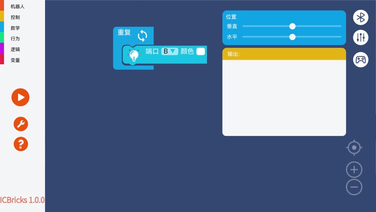 ICBricks 编程软件