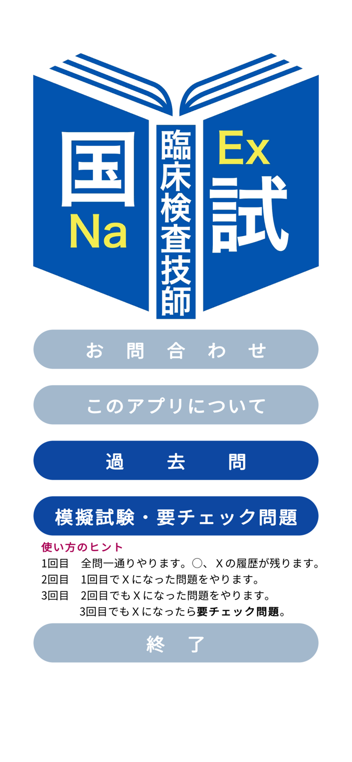 臨床検査技師過去問題＜国試対策Ａシリーズ＞