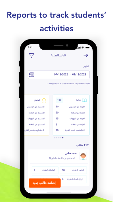 IRead Arabic Teacher Platform Screenshot