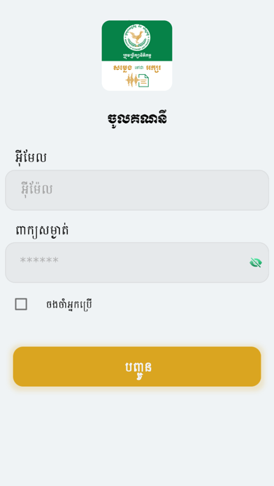 Khmer ASR - Legal Council MEF Screenshot