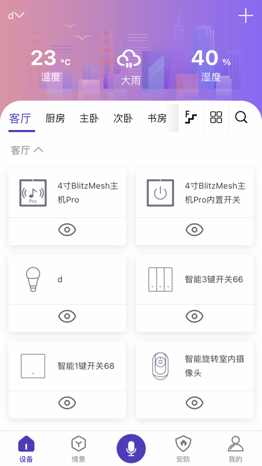 #1. 简舒智慧 (iOS) 由: ShenZhen luona technology Co. LTD