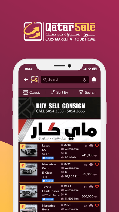 QatarSale  قطر سيل Screenshot