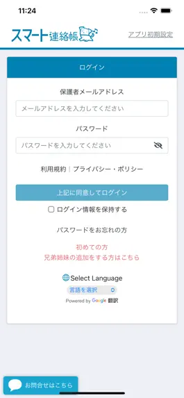 Game screenshot スマート連絡帳（保護者） apk