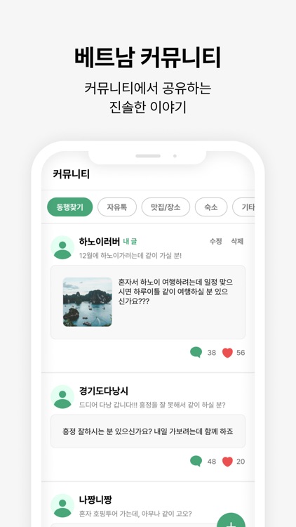 베트남 여행의 동반자 비엣로그(Vietlog) screenshot-3