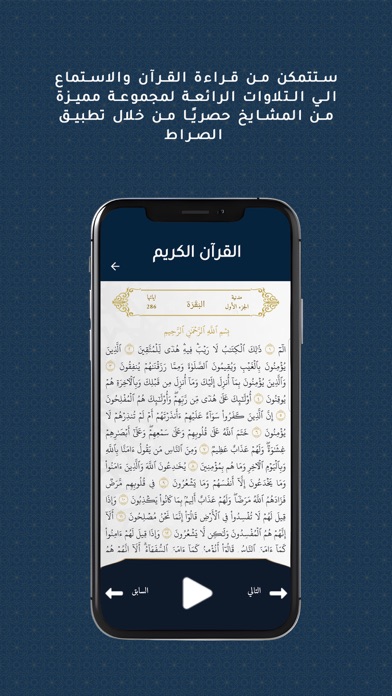 Alserat الصراط Screenshot