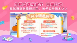 Game screenshot 布鲁可积木课 hack