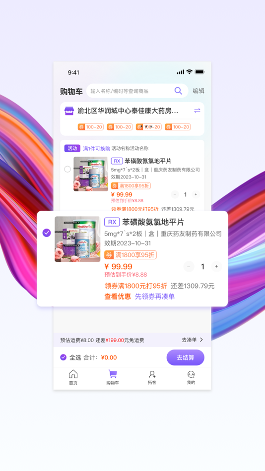 #3. 药东东 (iOS) 由: 重庆医药(集团)股份有限公司