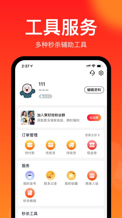 聚好抢 - 自动跳转，一键秒杀 screenshot-6