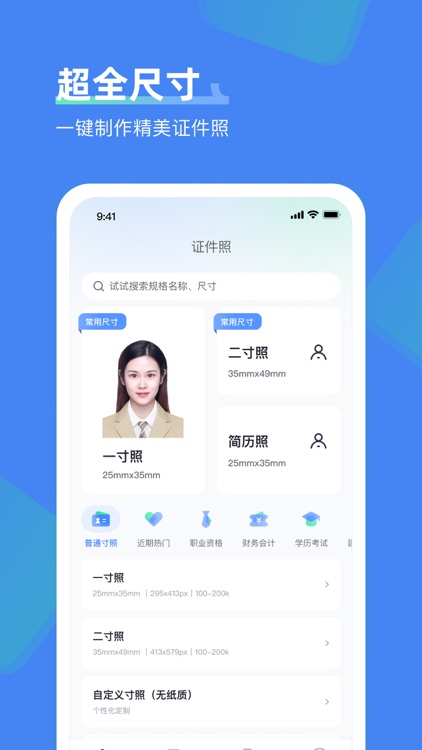 超级证件照-智能证件照编辑软件