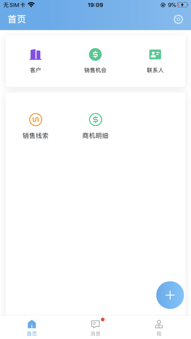 磐石商机管理 Screenshot