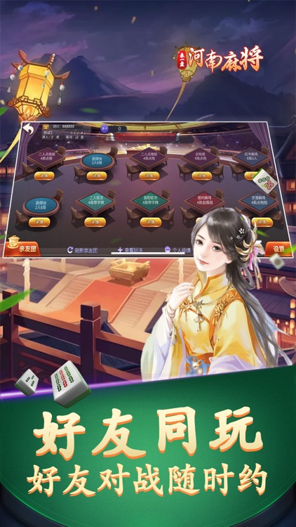 来一盘河南麻将