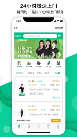 Game screenshot e动推拿-上门按摩24小时上门约单平台 mod apk