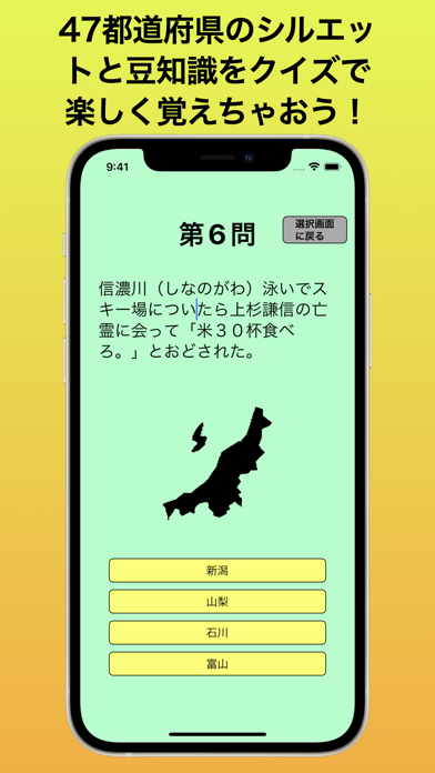 47都道府県Q Screenshot