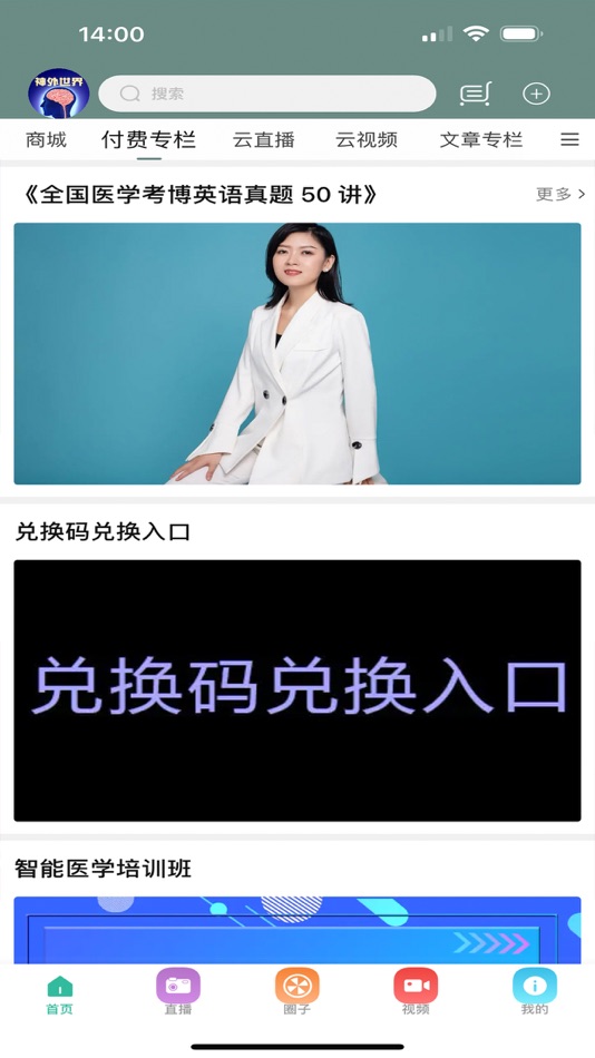 #2. 神外世界 (iOS) 由: 志强 白