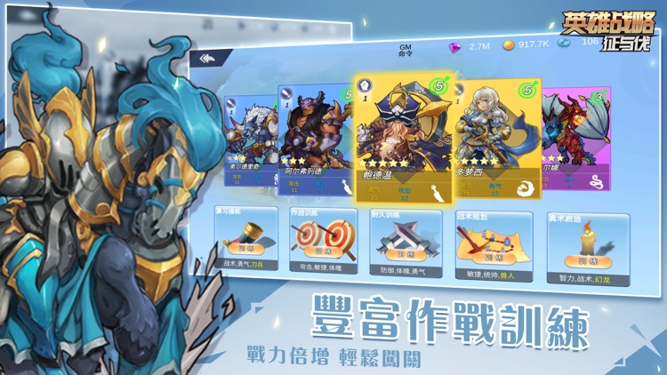 英雄戰略 - 養成即時戰略遊戲 screenshot-4