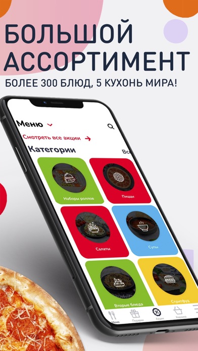 Радуга Вкуса Screenshot