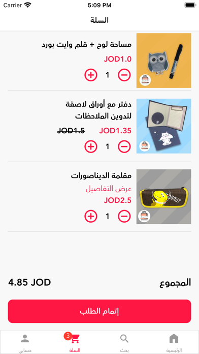 متجر دال - Dal Store Screenshot