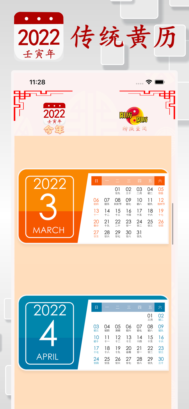 阴历阳历转换计算 - 2022放假安排及农历和公历查询 screenshot 4