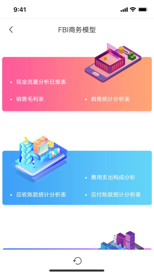 #2. 掌上报表 (iOS) 由: 巧凤 郑